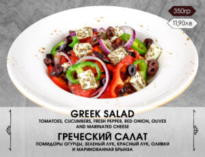 Гръцка салата