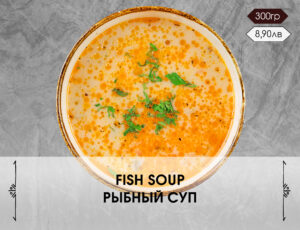 Рибена супа